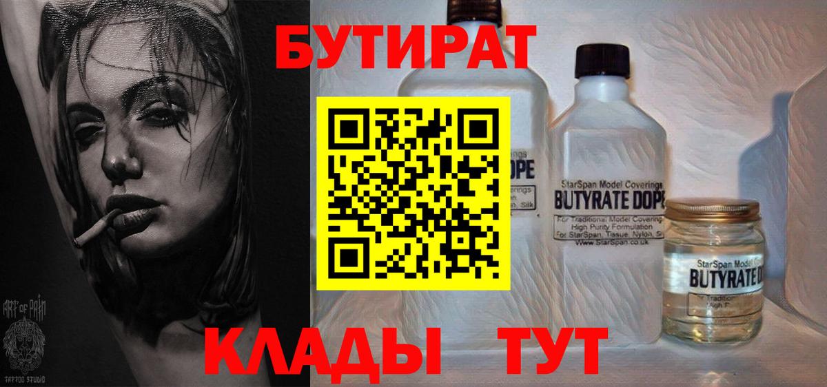 БУТИРАТ оксибутират  БУТИРАТ  Екатеринбург  Вход с VPN 
