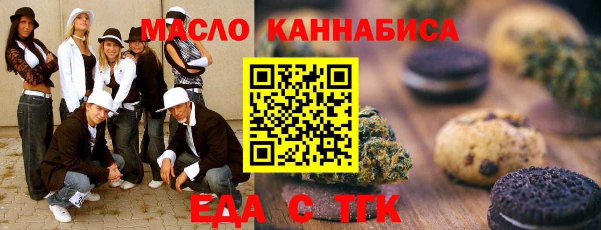 Еда ТГК марихуана  Вход с VPN  Екатеринбург 