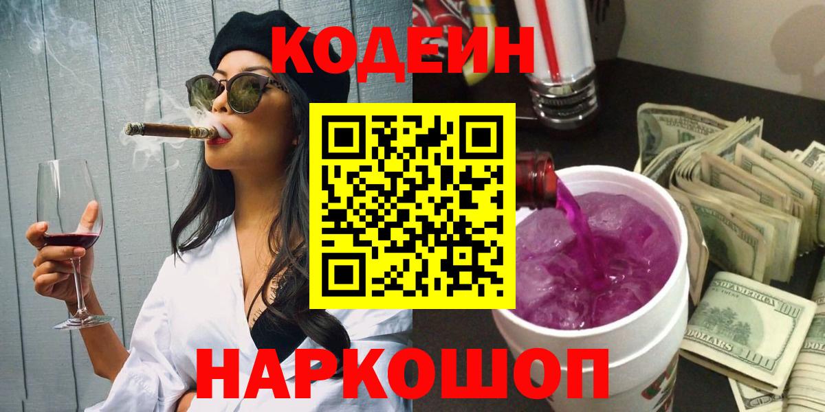 Кодеиновый сироп Lean напиток Lean (лин) Екатеринбург