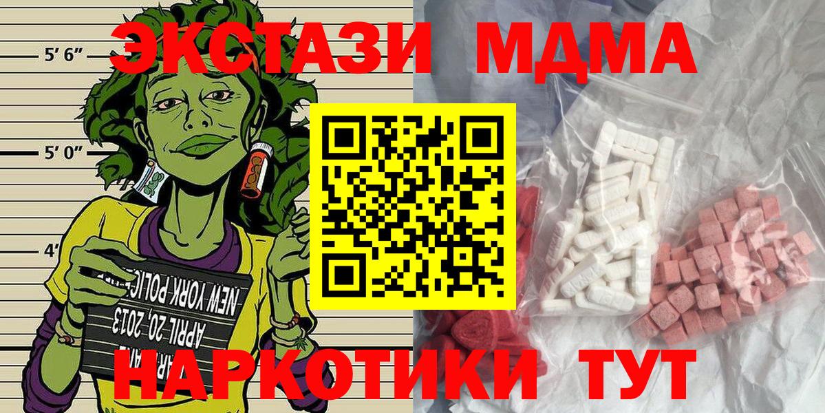 МДМА  МДМА crystal  МДМА Molly  Вход с VPN  Екатеринбург 