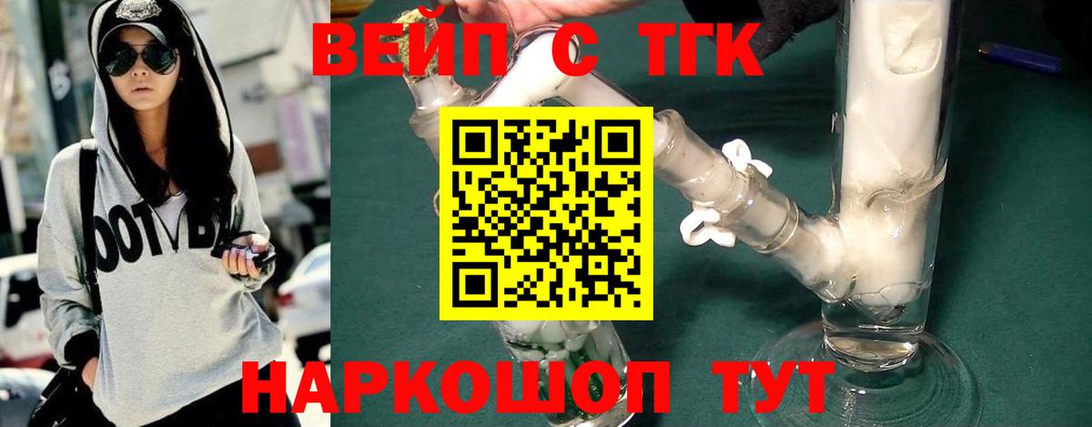 ТГК вейп с тгк  Дистиллят ТГК концентрат  Вход с VPN  Екатеринбург 